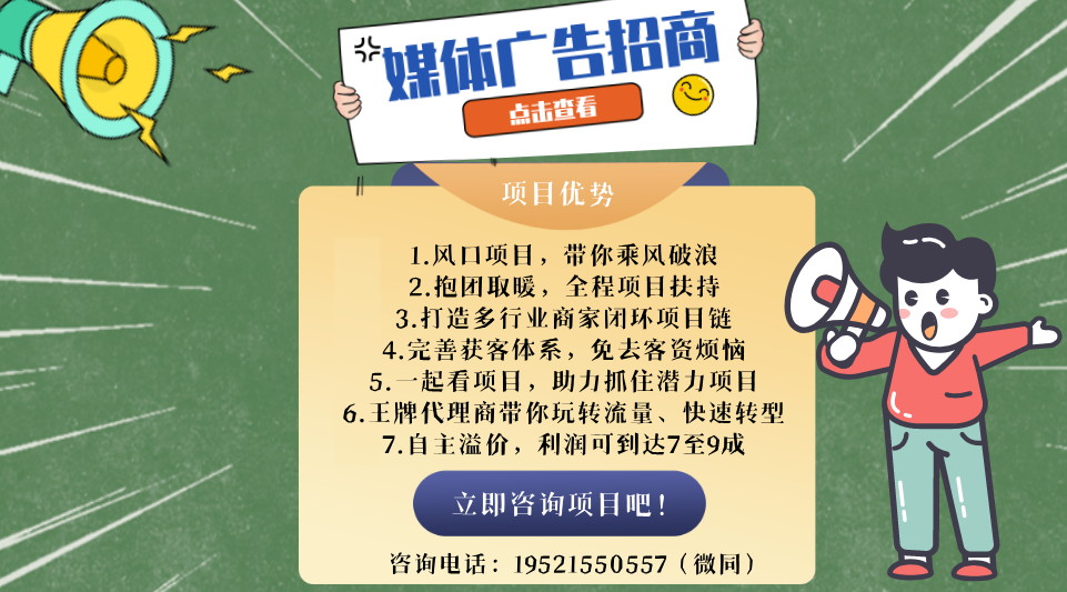 全媒体广告加盟都有哪些选择？代理商需要注意这几点